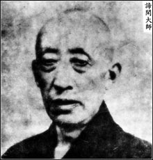 谛闲大师